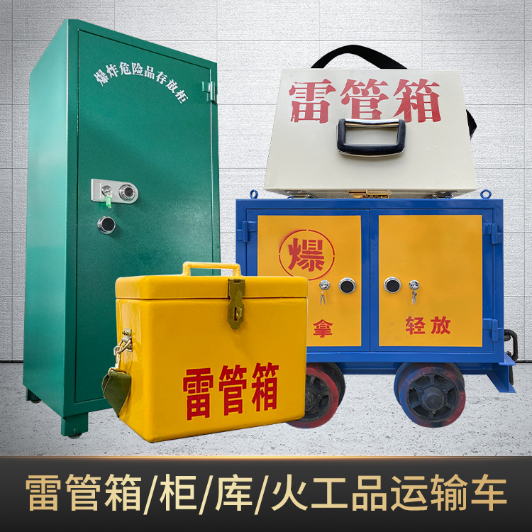西工危险品存放柜使用注意事项全解析