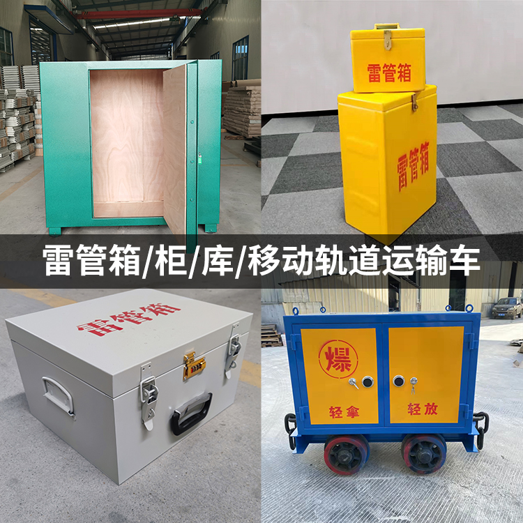 西工火工品存放箱的种类与核心优点全解析